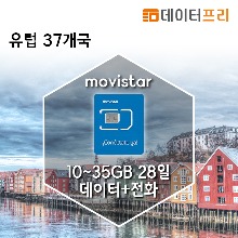 유럽 통합 movistar 유심 - 28일 10GB부터 35GB 37개국 사용[유럽유심]