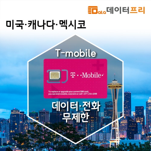 T-mobile 미국 캐나다 멕시코 유심[유럽유심]